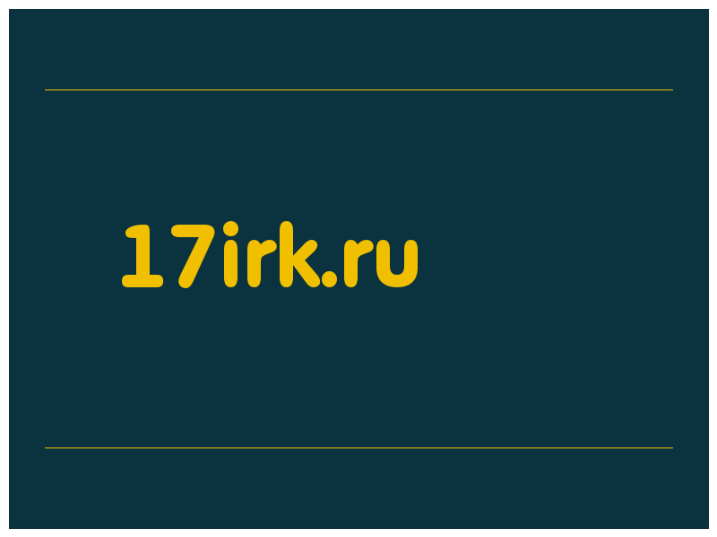 сделать скриншот 17irk.ru