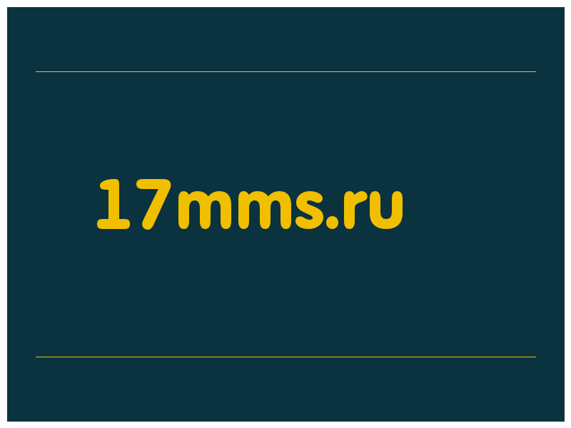 сделать скриншот 17mms.ru