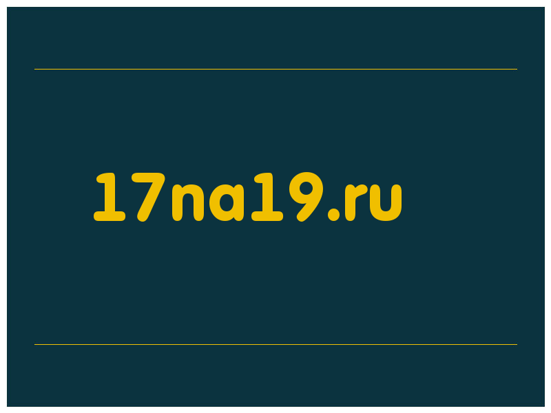 сделать скриншот 17na19.ru