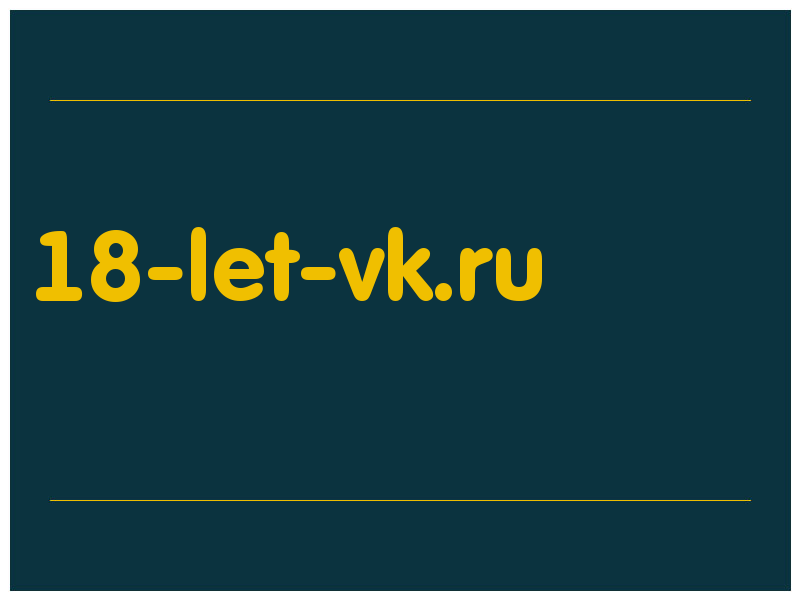 сделать скриншот 18-let-vk.ru