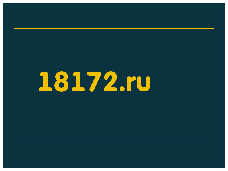 сделать скриншот 18172.ru