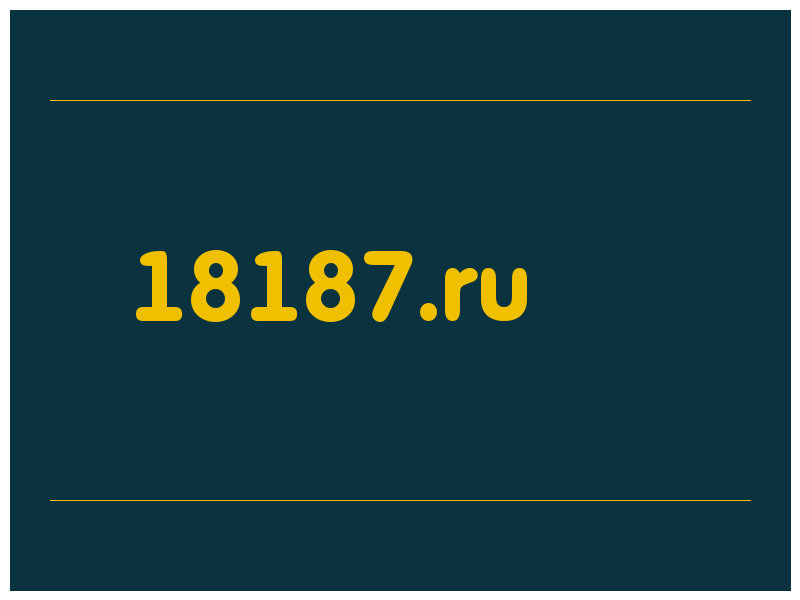 сделать скриншот 18187.ru