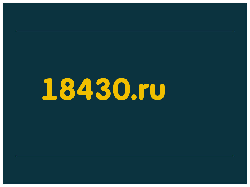 сделать скриншот 18430.ru