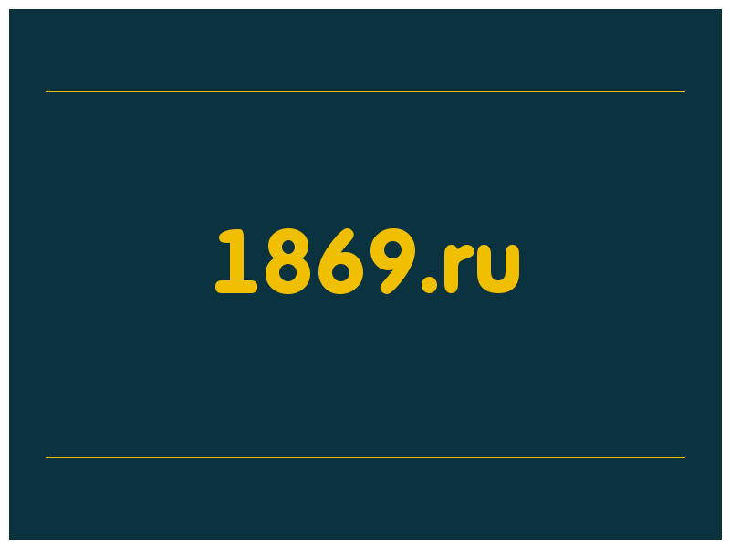 сделать скриншот 1869.ru