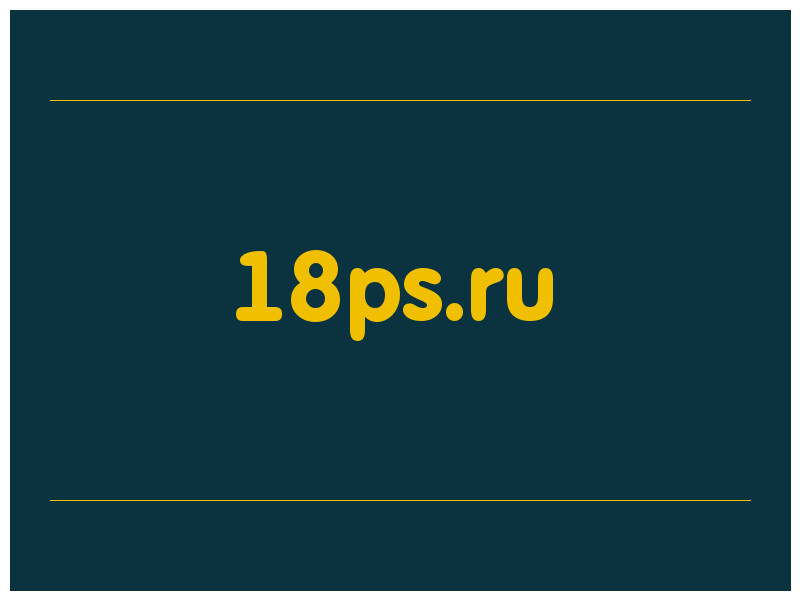 сделать скриншот 18ps.ru