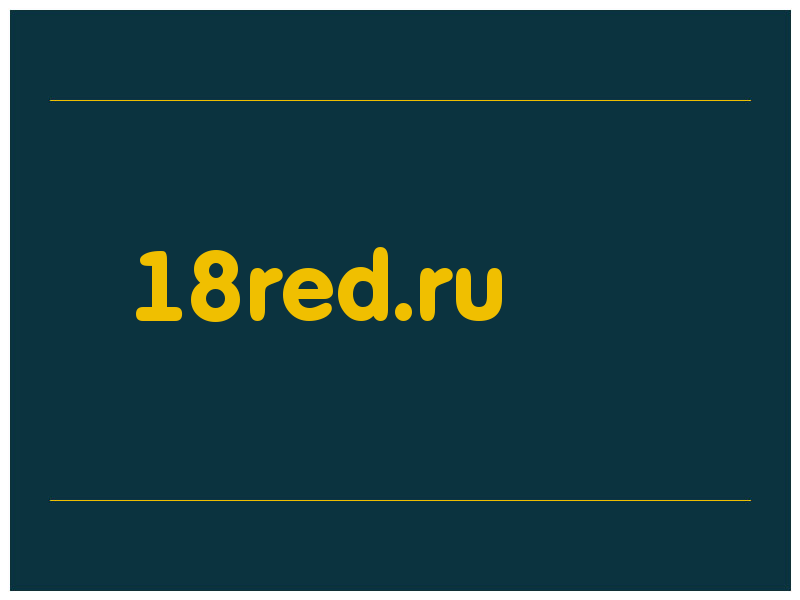 сделать скриншот 18red.ru