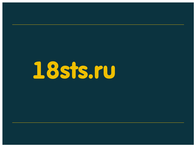 сделать скриншот 18sts.ru