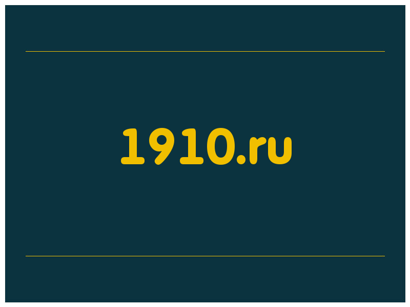 сделать скриншот 1910.ru