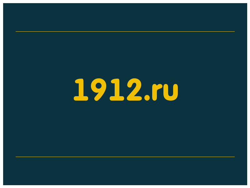 сделать скриншот 1912.ru
