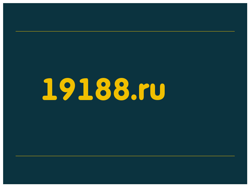 сделать скриншот 19188.ru