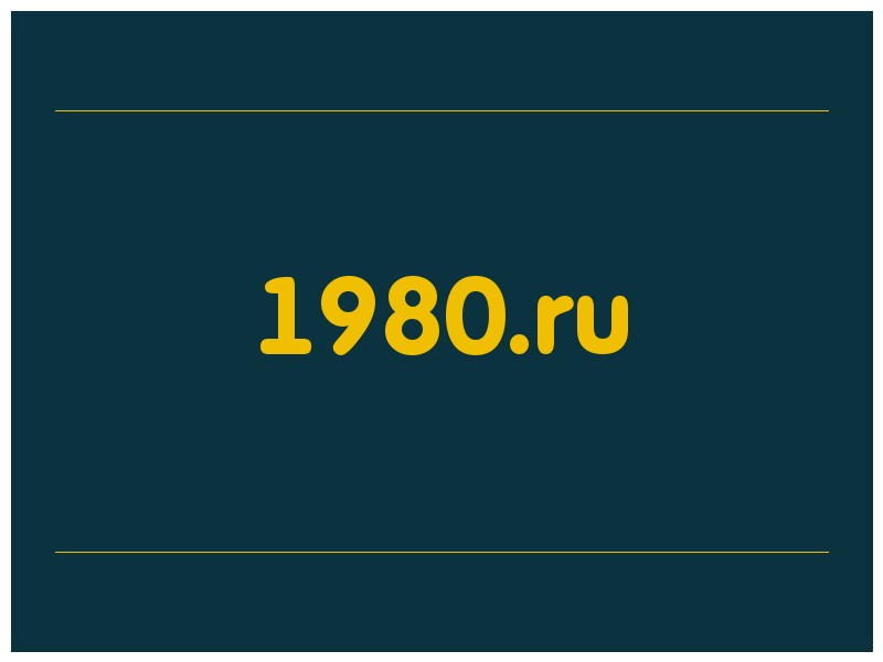 сделать скриншот 1980.ru