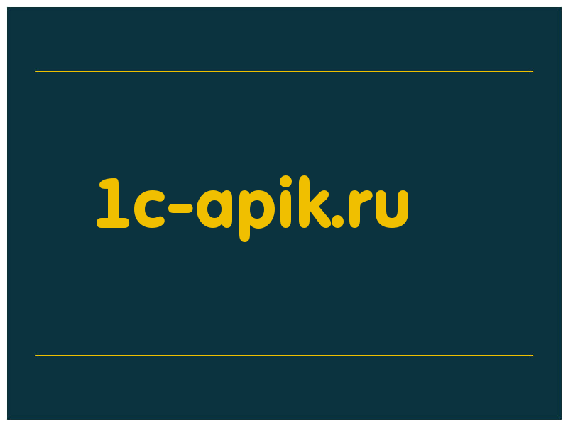 сделать скриншот 1c-apik.ru