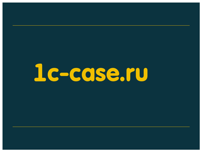 сделать скриншот 1c-case.ru