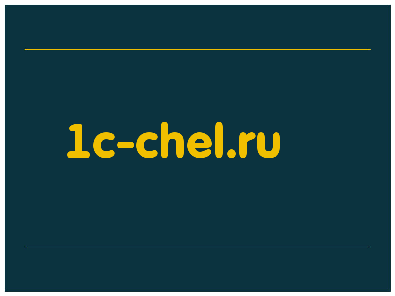 сделать скриншот 1c-chel.ru
