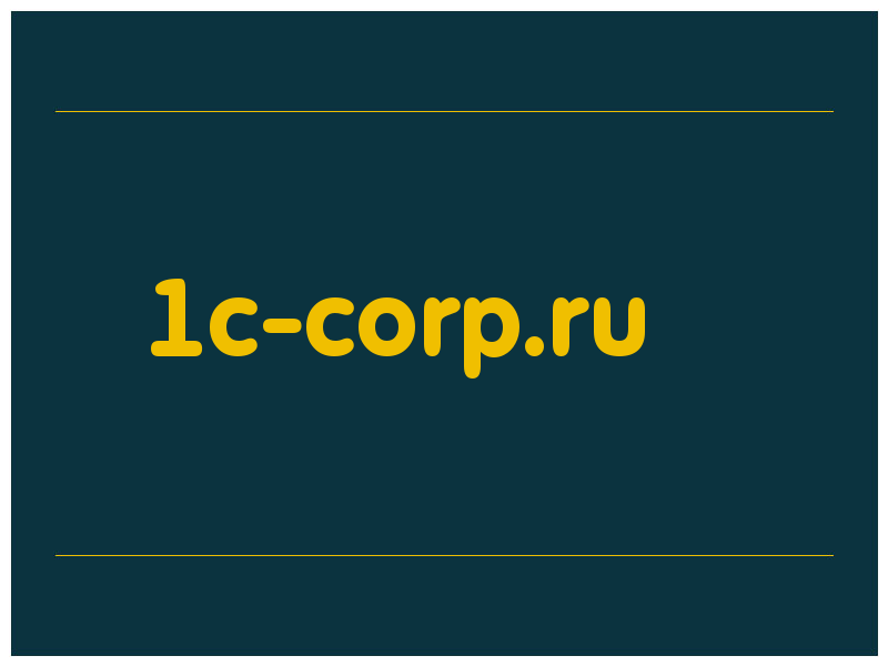 сделать скриншот 1c-corp.ru