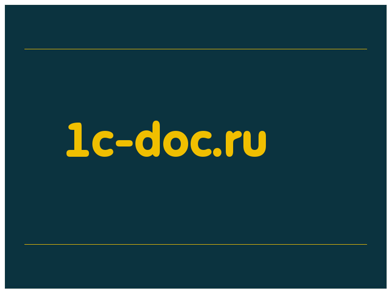 сделать скриншот 1c-doc.ru