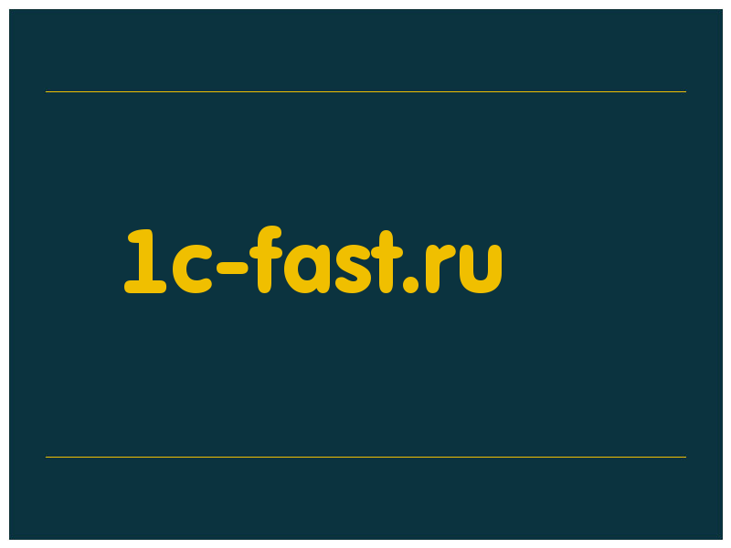 сделать скриншот 1c-fast.ru