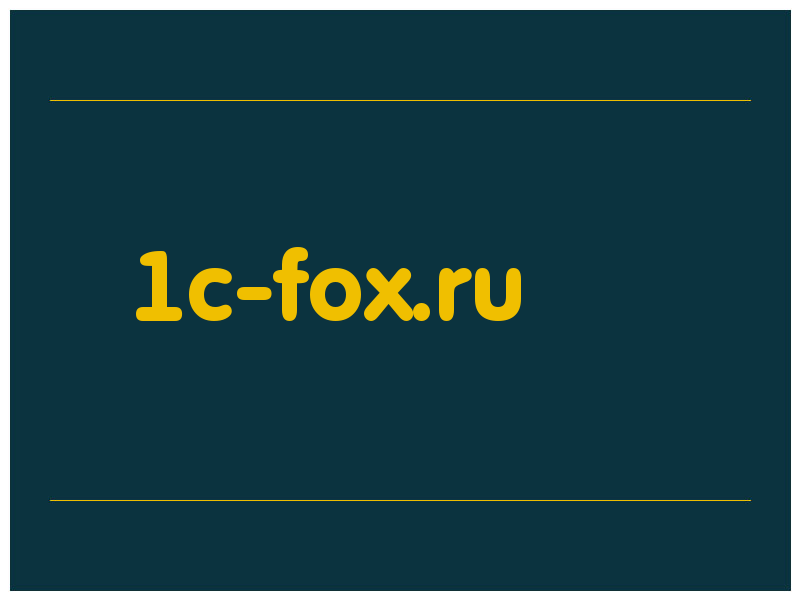 сделать скриншот 1c-fox.ru