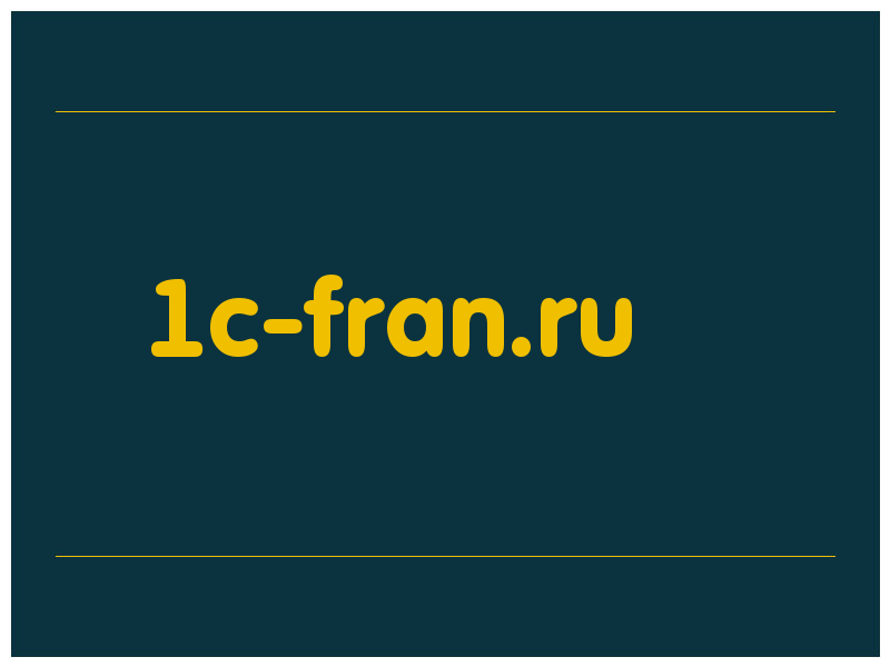 сделать скриншот 1c-fran.ru