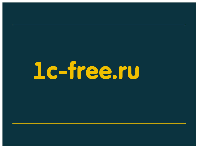сделать скриншот 1c-free.ru