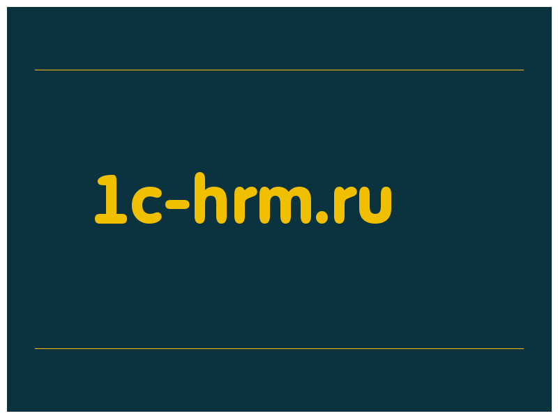 сделать скриншот 1c-hrm.ru