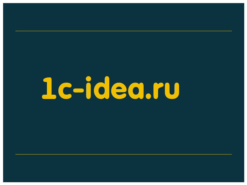 сделать скриншот 1c-idea.ru