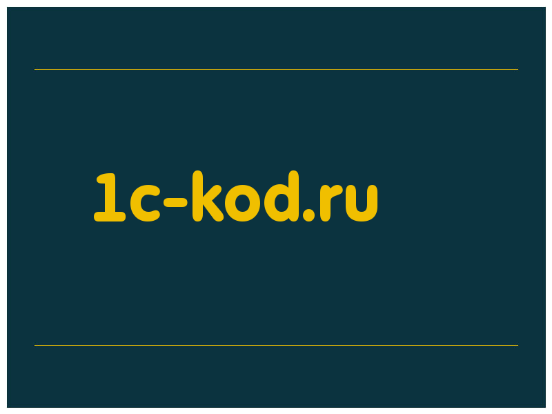 сделать скриншот 1c-kod.ru