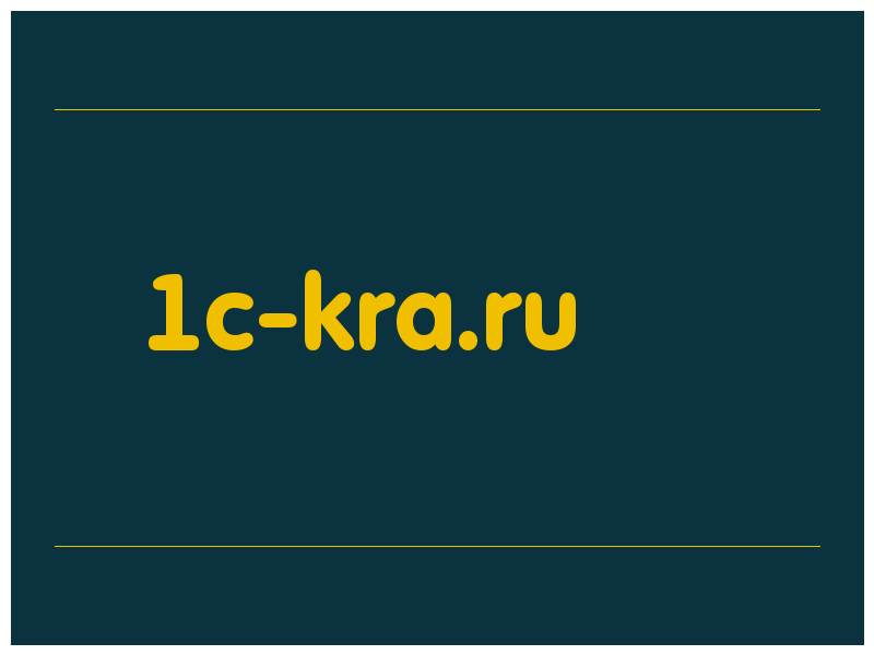 сделать скриншот 1c-kra.ru