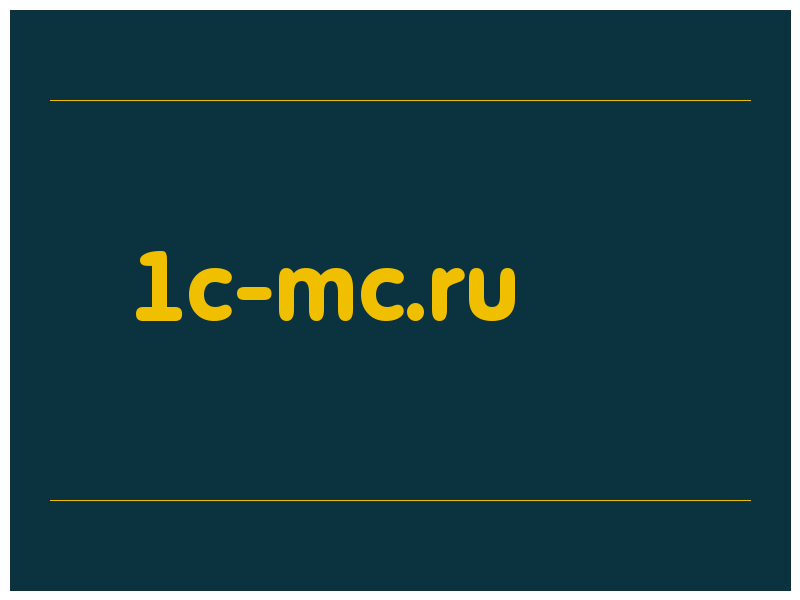сделать скриншот 1c-mc.ru