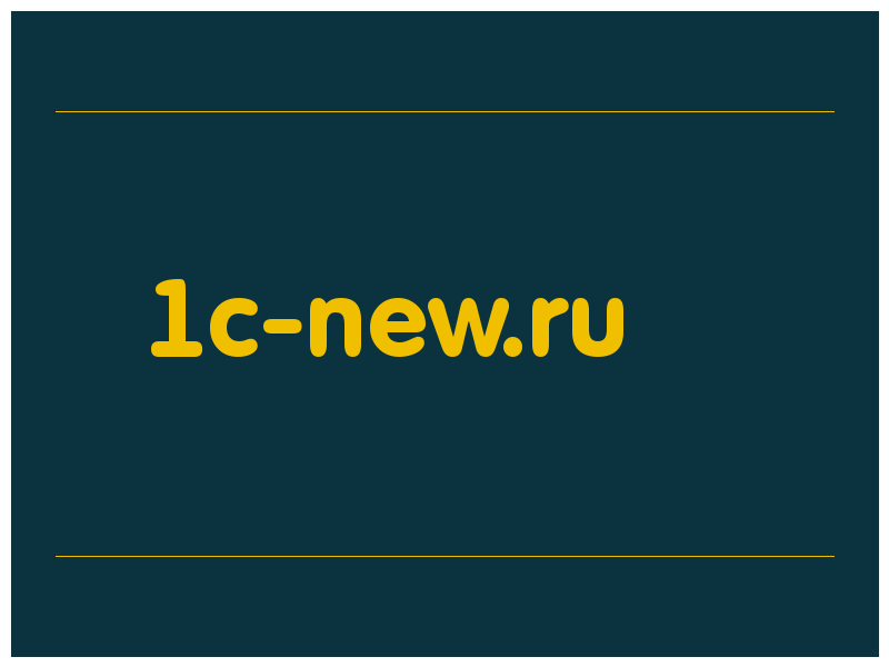 сделать скриншот 1c-new.ru