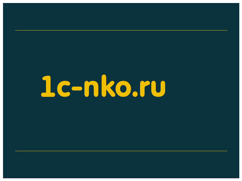сделать скриншот 1c-nko.ru