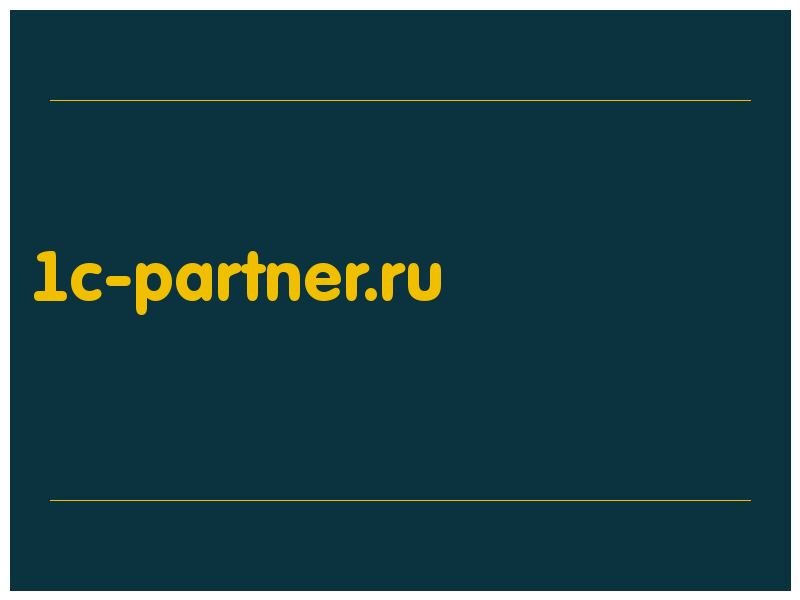 сделать скриншот 1c-partner.ru