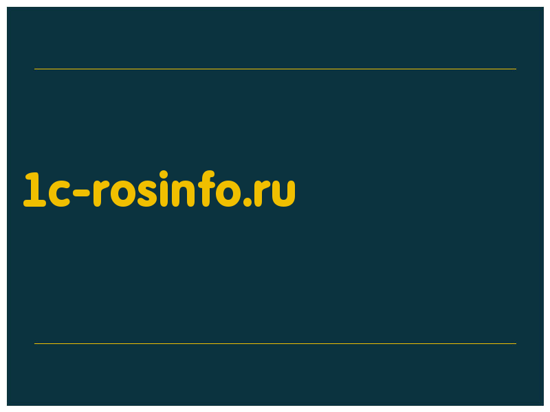 сделать скриншот 1c-rosinfo.ru