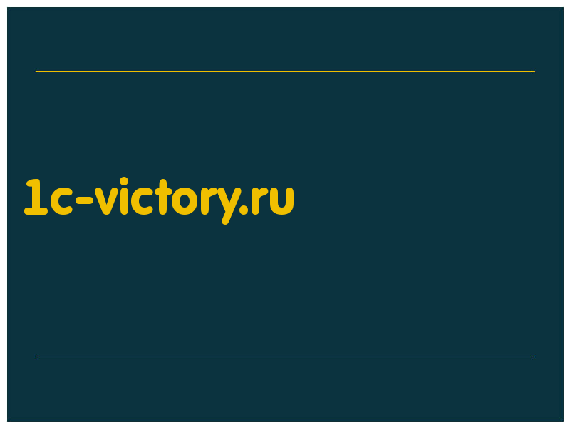 сделать скриншот 1c-victory.ru