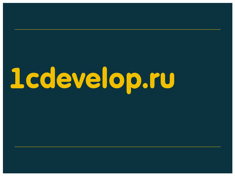 сделать скриншот 1cdevelop.ru