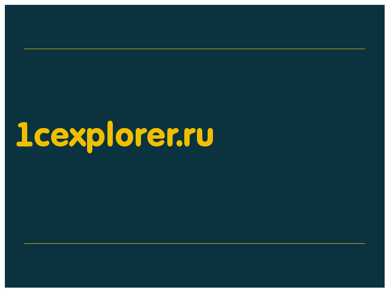 сделать скриншот 1cexplorer.ru