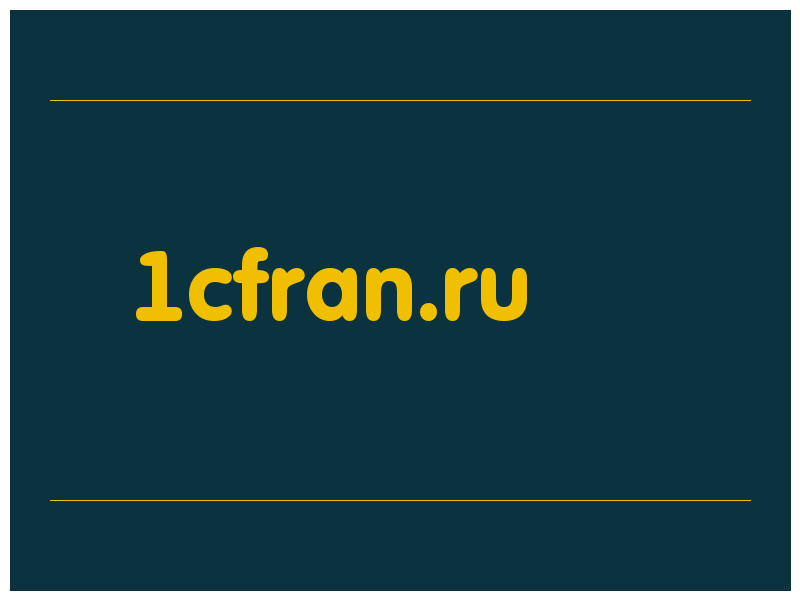 сделать скриншот 1cfran.ru