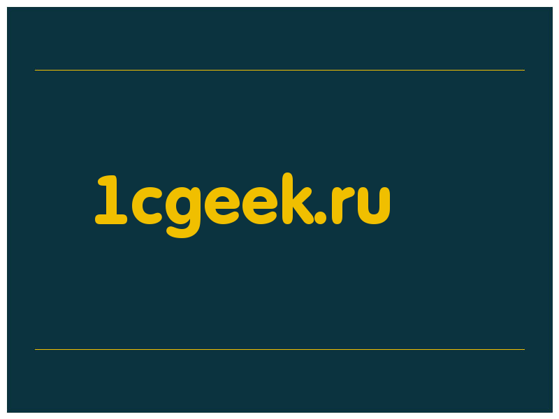 сделать скриншот 1cgeek.ru