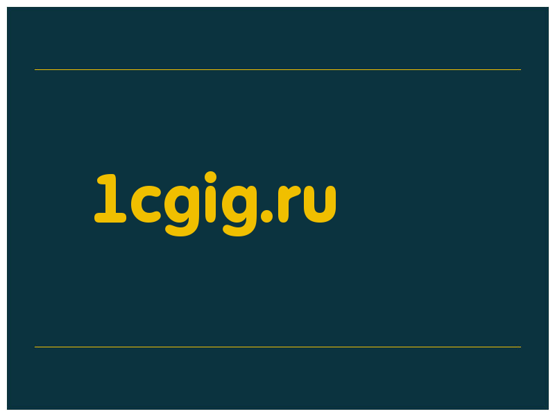 сделать скриншот 1cgig.ru