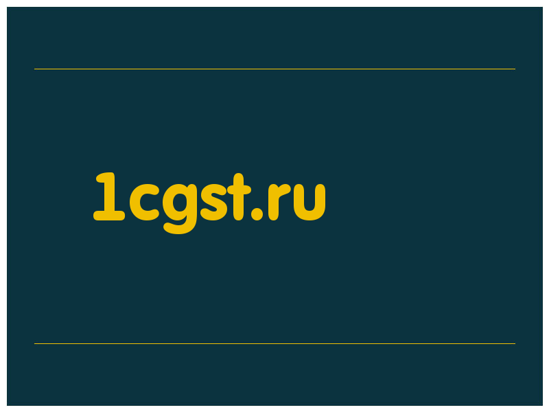 сделать скриншот 1cgst.ru