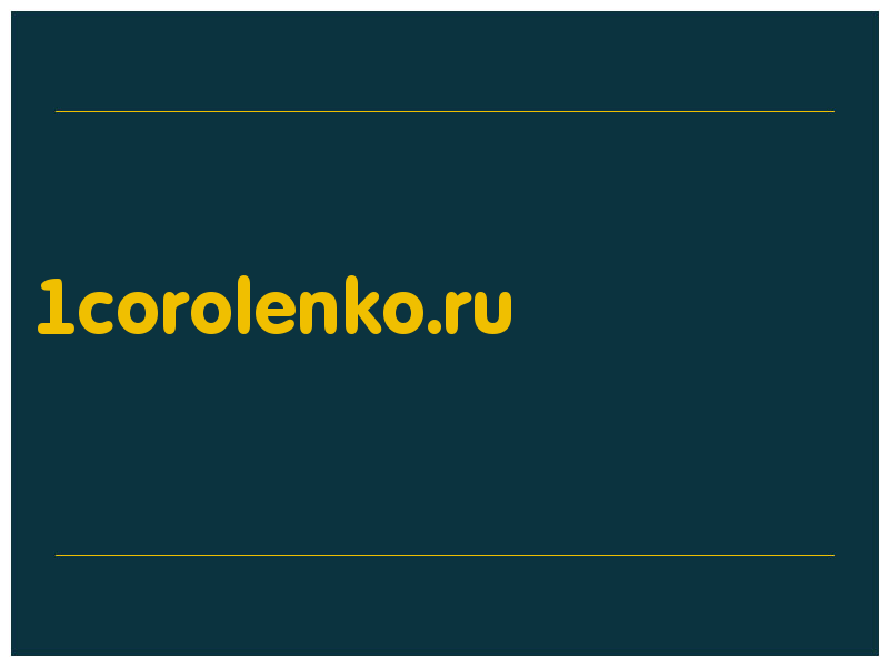 сделать скриншот 1corolenko.ru