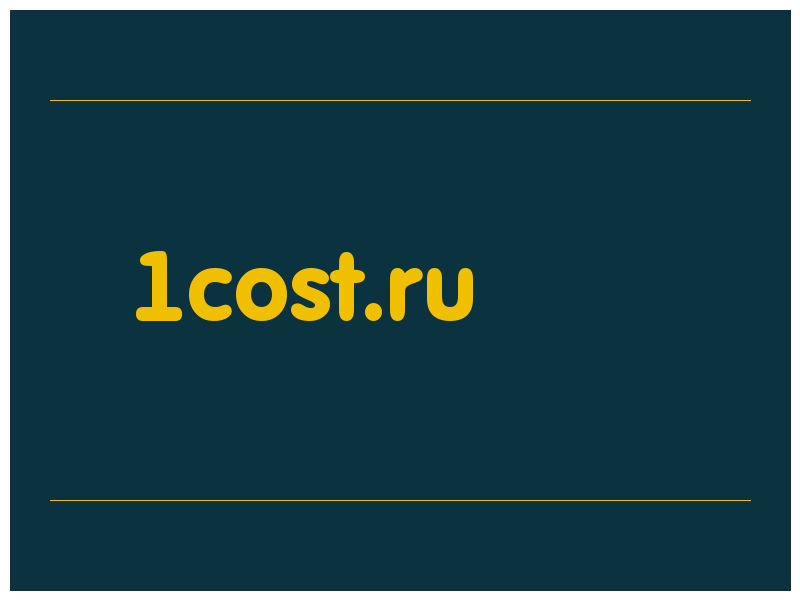 сделать скриншот 1cost.ru