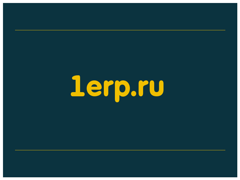 сделать скриншот 1erp.ru