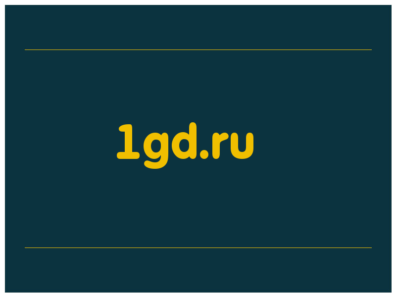 сделать скриншот 1gd.ru