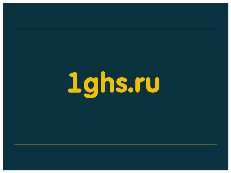 сделать скриншот 1ghs.ru