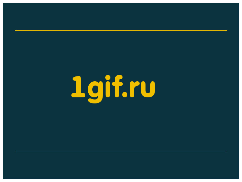 сделать скриншот 1gif.ru