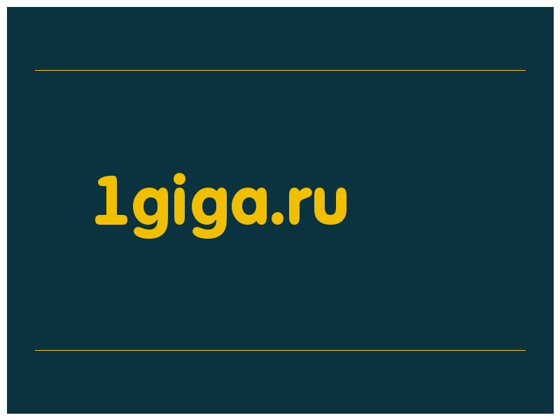 сделать скриншот 1giga.ru