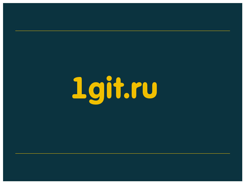 сделать скриншот 1git.ru