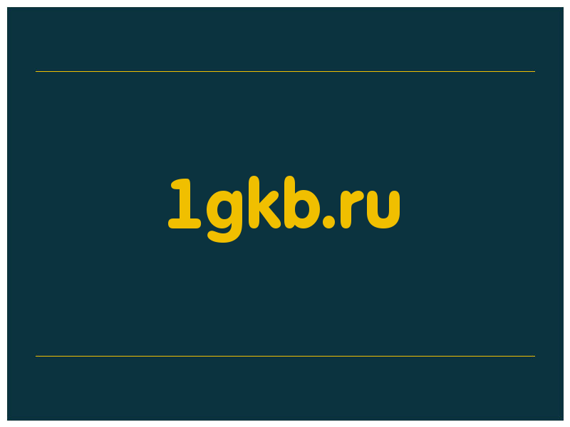 сделать скриншот 1gkb.ru