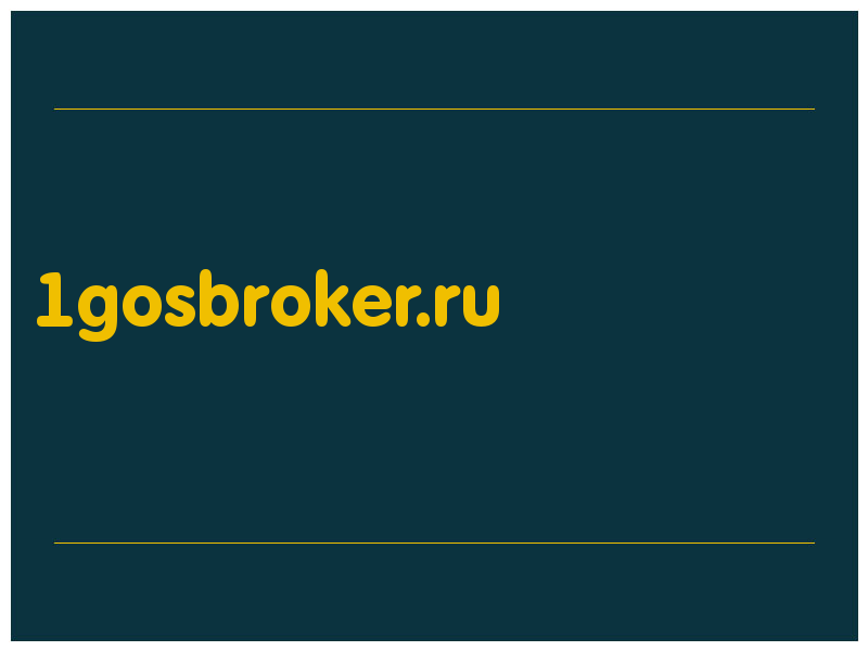 сделать скриншот 1gosbroker.ru